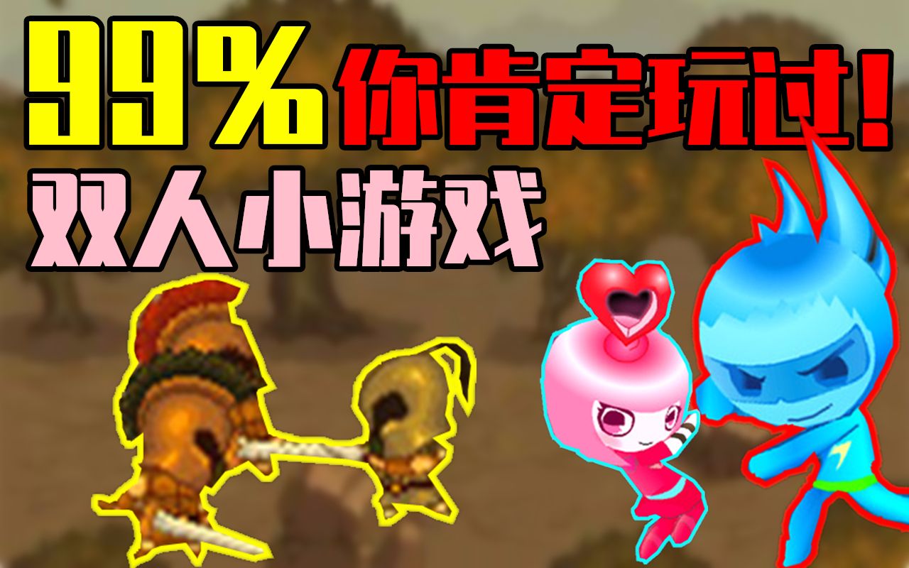 手机玩4399游戏双人_双人玩的4399小游戏_4399双人手机游戏大全