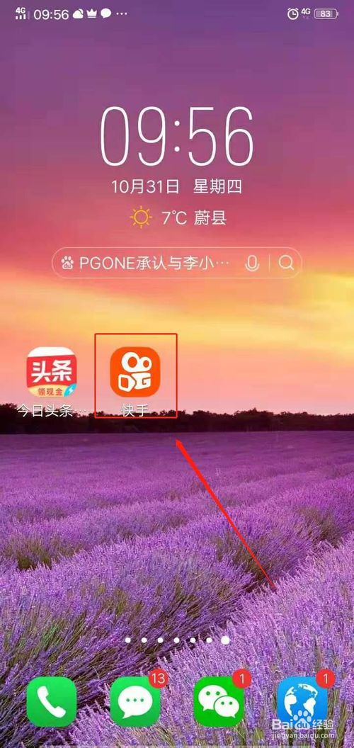 打开快手视频-快手：装满故事与生活片段的宝盒，展现中国多样性