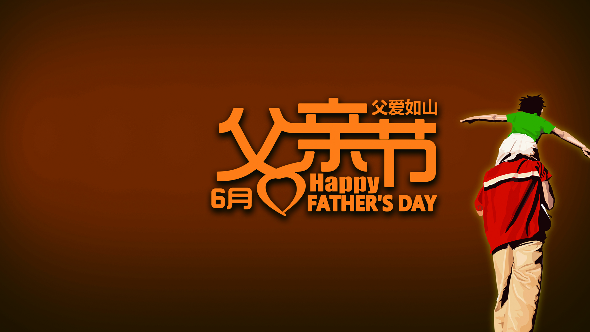 父亲节是每一年的哪一天_23年父亲节是哪一天_父亲节日是哪一天