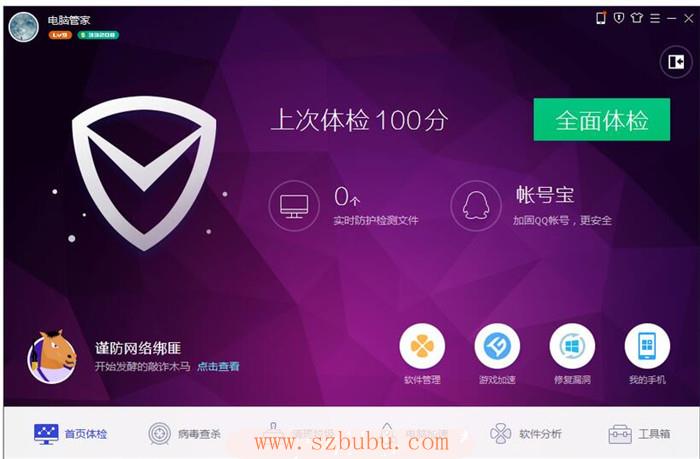 360anquanweishi-360 安全卫士：普通电脑用