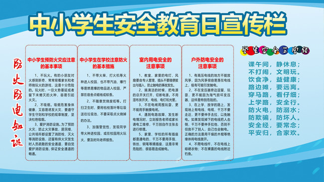 全国中小学安全教育日：学校如何开展安全教育？