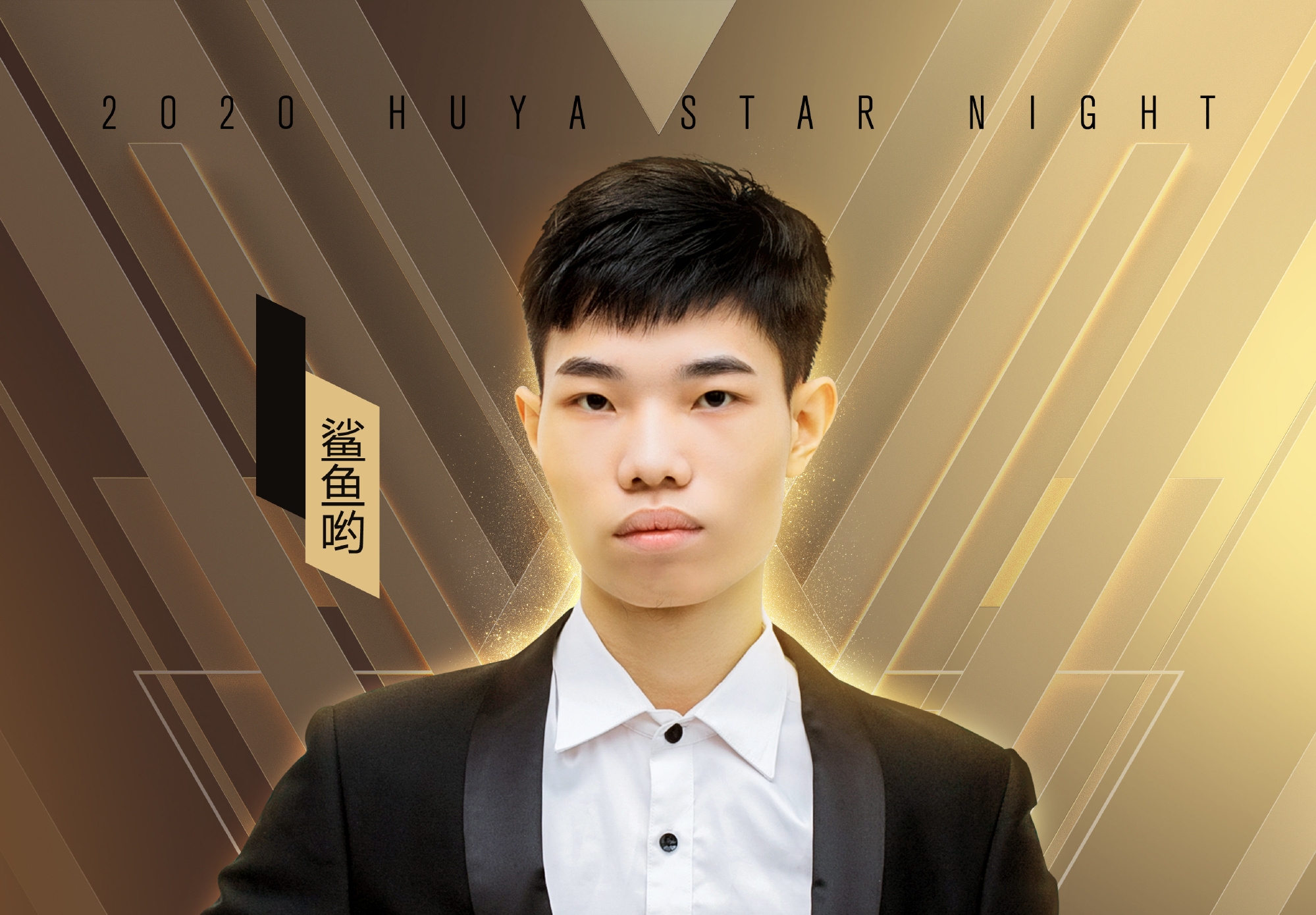 虎牙是-虎牙直播：青春的代名词，年轻人的聚集地，精彩无限