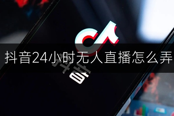 抖音直播时常奖励_抖音直播6个小时有多少奖励_抖音直播6小时奖励100