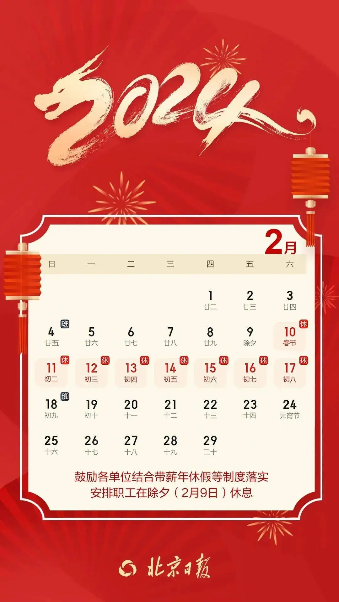 2024年休假日历表_2022年日历表休假_2024万年历节假日