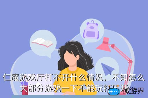 手机游戏用模拟器打不开-模拟器打不开，游戏玩不了，心情从期待