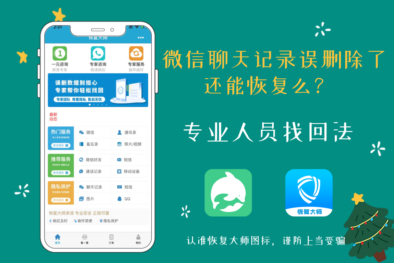 微信卸载重装怎么恢复聊天记录_卸载重装微信如何恢复聊天记录_微信卸载重装怎么恢复聊天记录