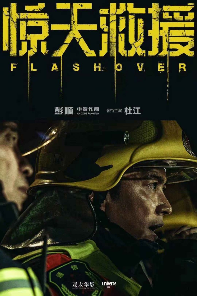 继续播放救援电影_惊天救援电影在线播放_电影救援