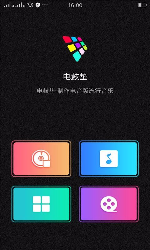 手机游戏电鼓：随时随地变身鼓王，让你的手指在屏幕上飞舞