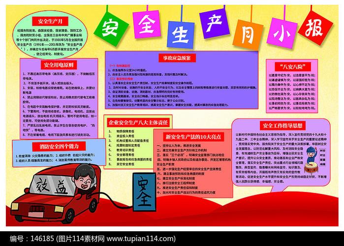 安全生产月的前世今生_我国安全生产月是几月_国家生产安全月是几月