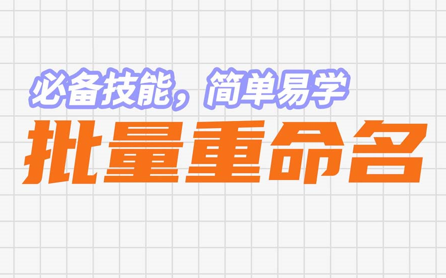 命名文件输入法不能中文_python给文件重命名_命名文件是什么意思
