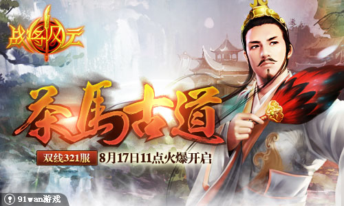 手机游戏风云战将-风云战将：热血战斗与人性温暖的完美结合