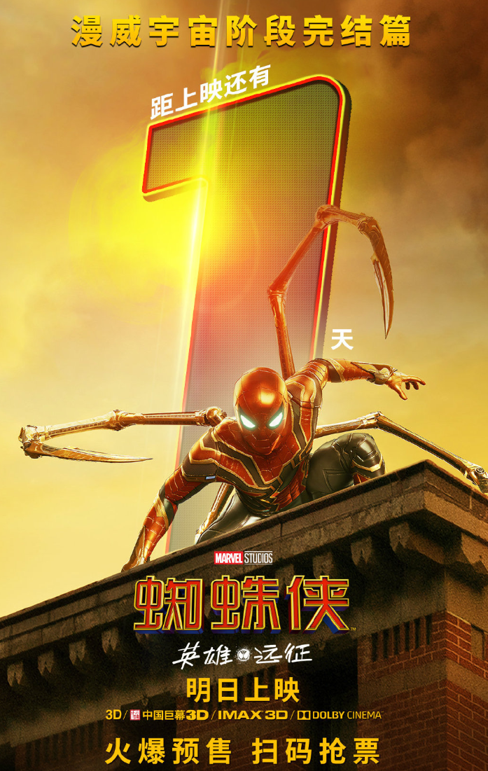 2019版《蜘蛛侠：英雄远征》-2019 版蜘蛛侠：英雄远征