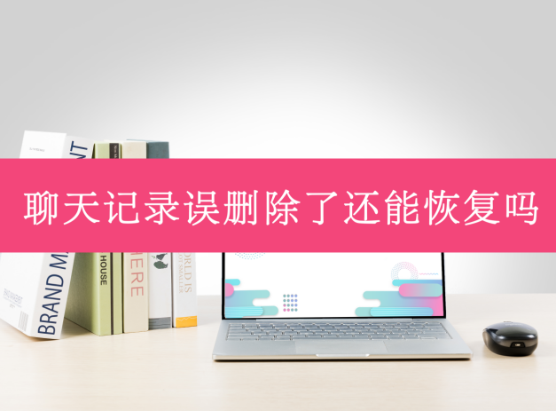 卸载微信再安装聊天记录_微信卸载后重新安装聊天记录还有吗_卸载聊天微信记录安装后还在吗