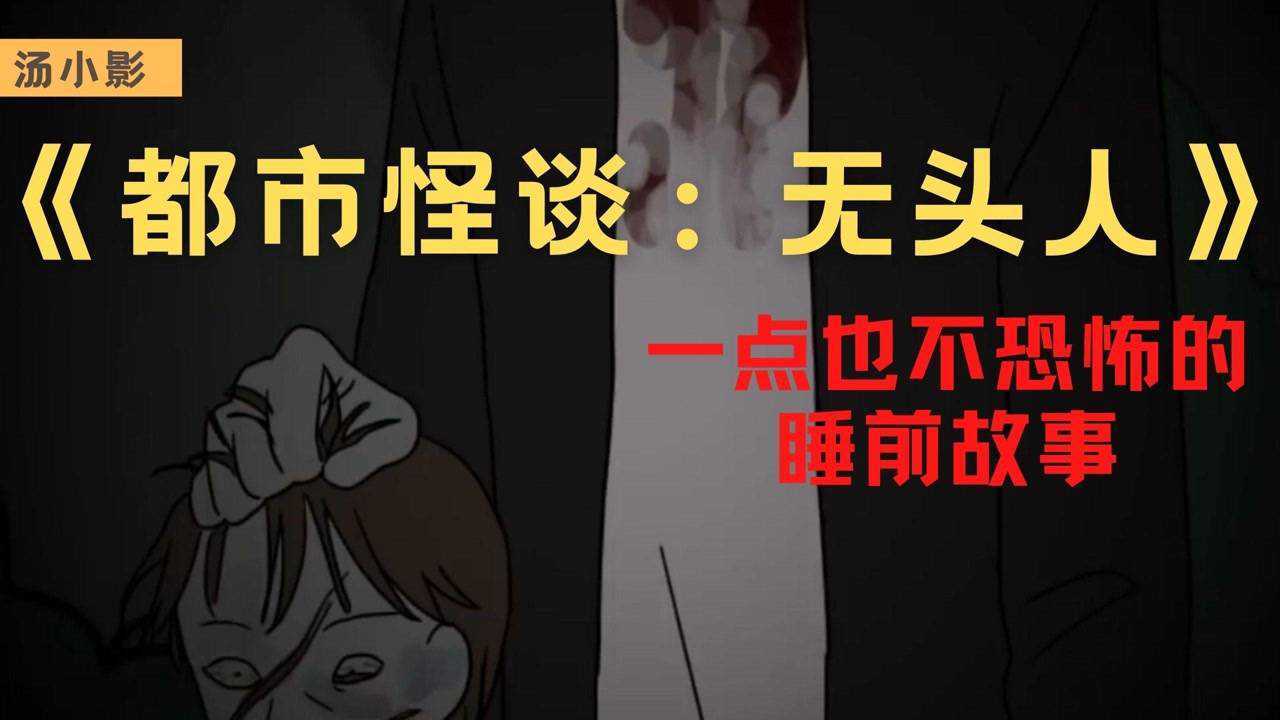 动漫都市传说系列：那些让人脊背发凉的真实故事