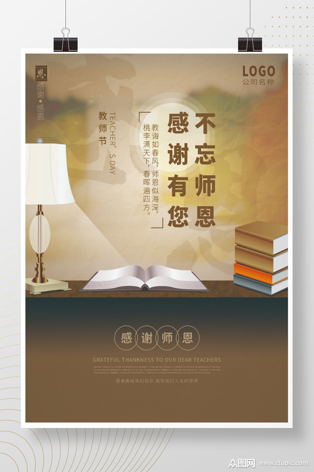 教师节呼号_教师节老师称号_教师节是几号