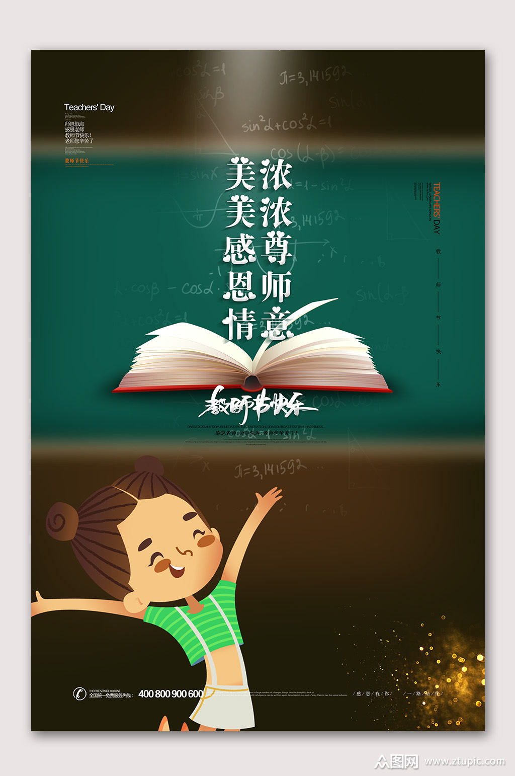 教师节呼号_教师节老师称号_教师节是几号