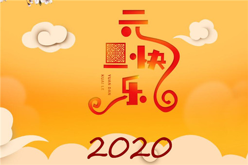 元旦放假几天?-元旦放假三天，快来规划你的轻松时光