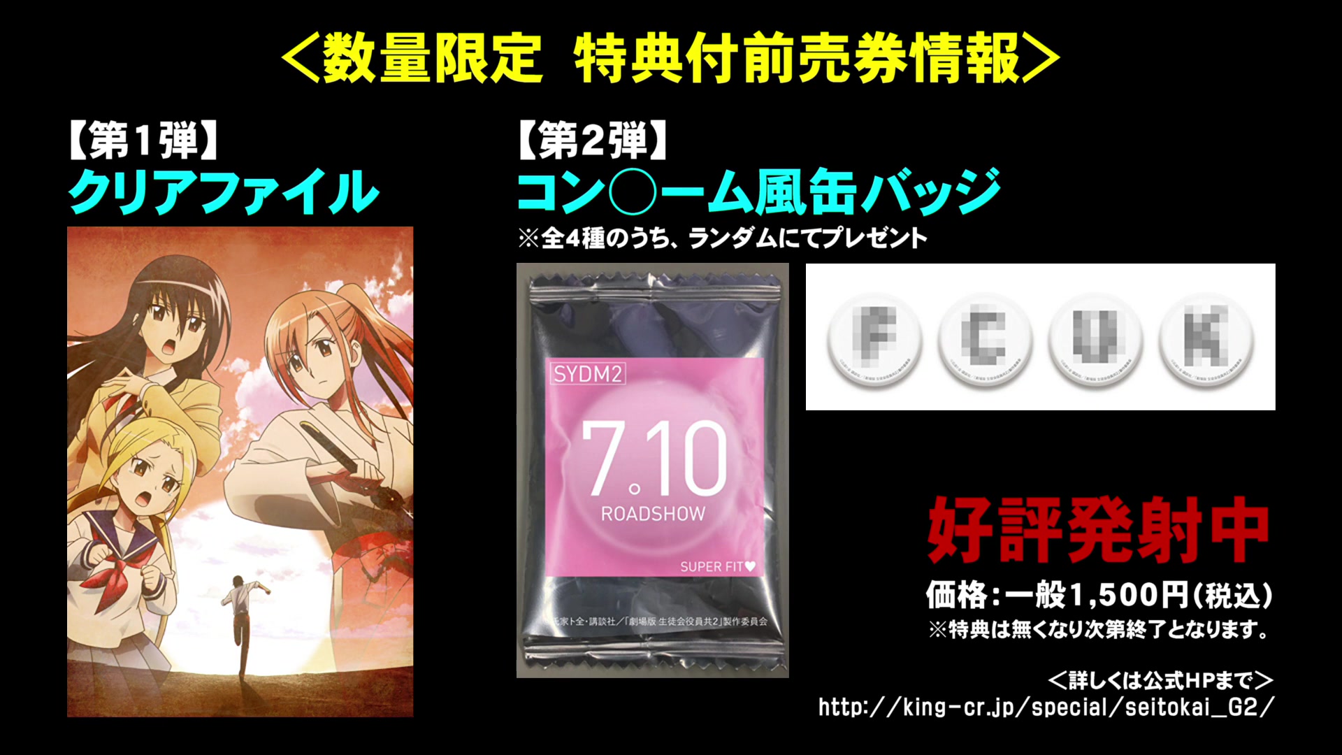 妄想学生会2剧场版_妄想学生会剧场版2如何_妄想学生会剧场版百度百科