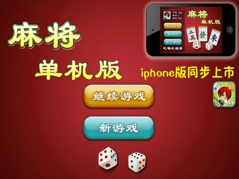 单机麻将游戏免费版app_手机小游戏麻将单机版免费_单机麻将免费版手机游戏小程序