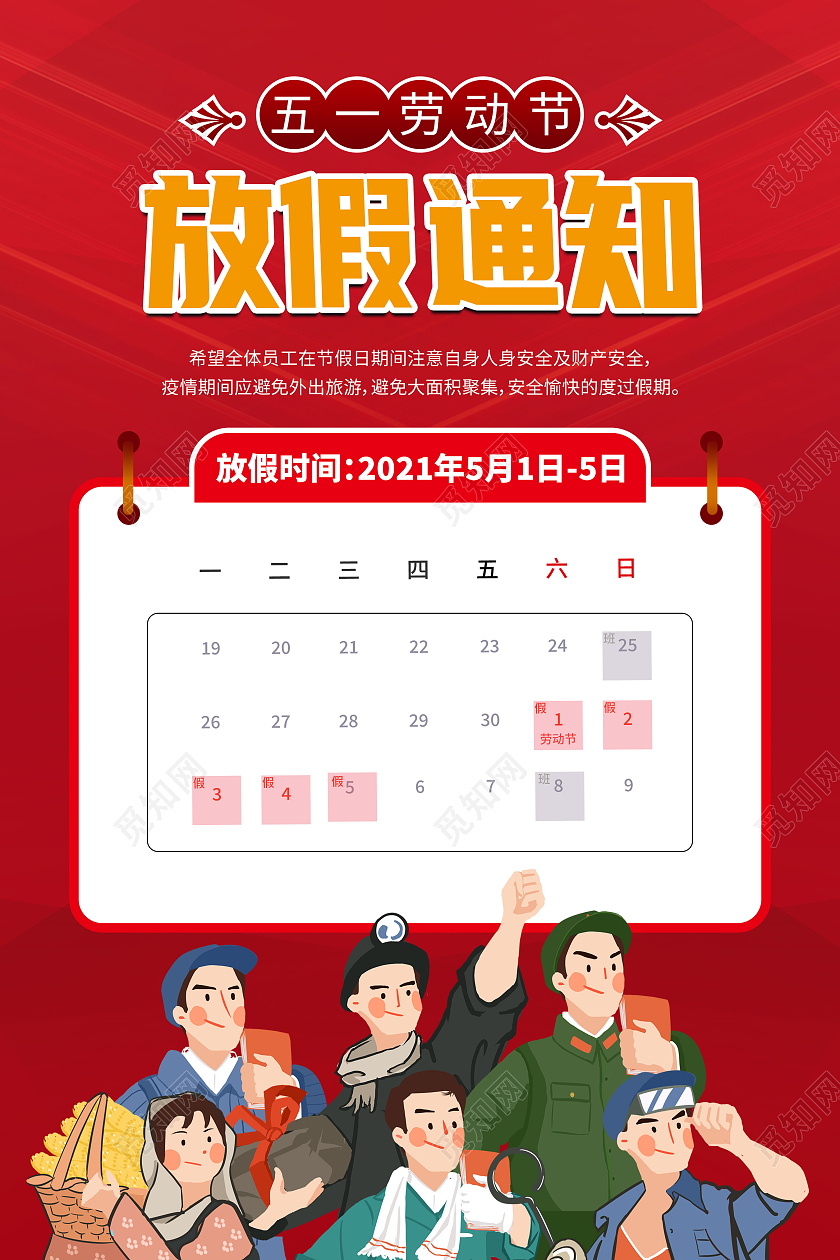 五一放假2023年放假时间-2023 年五一放假安排出炉！整