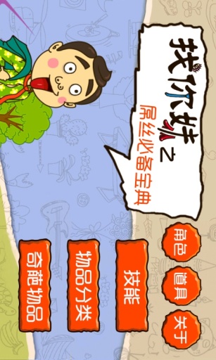 找你妹手机游戏攻略下载-找你妹游戏攻略：从菜鸟到无敌侦探的必