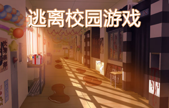 手机逃离学校游戏-学校里玩刺激的手机逃离游戏，你试过吗？