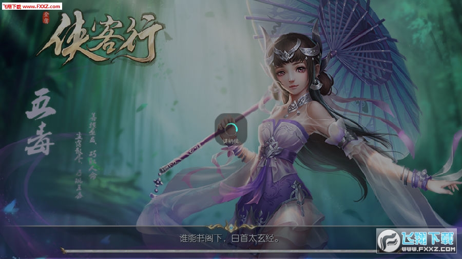 手机游戏侠客行官网_侠客行手游官网下载_侠客行app