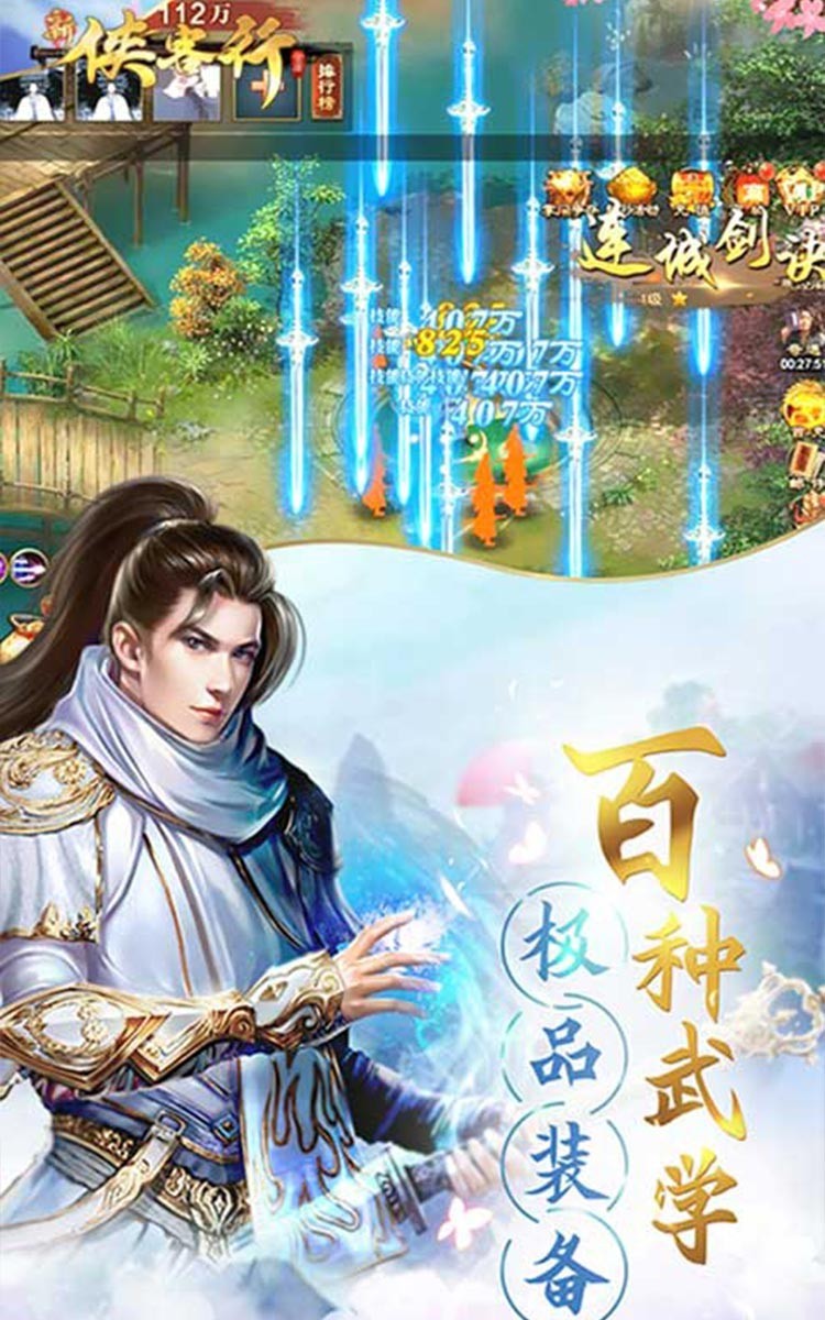 侠客行app_侠客行手游官网下载_手机游戏侠客行官网