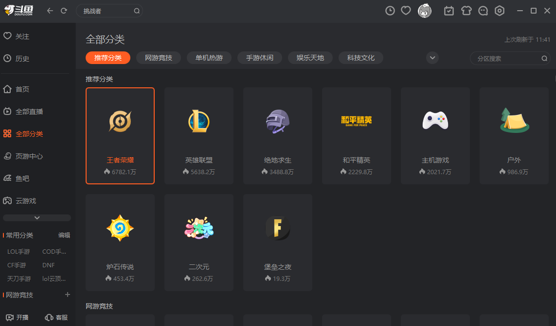 斗鱼直播下载官方电视_斗鱼直播下载安装_斗鱼直播下载