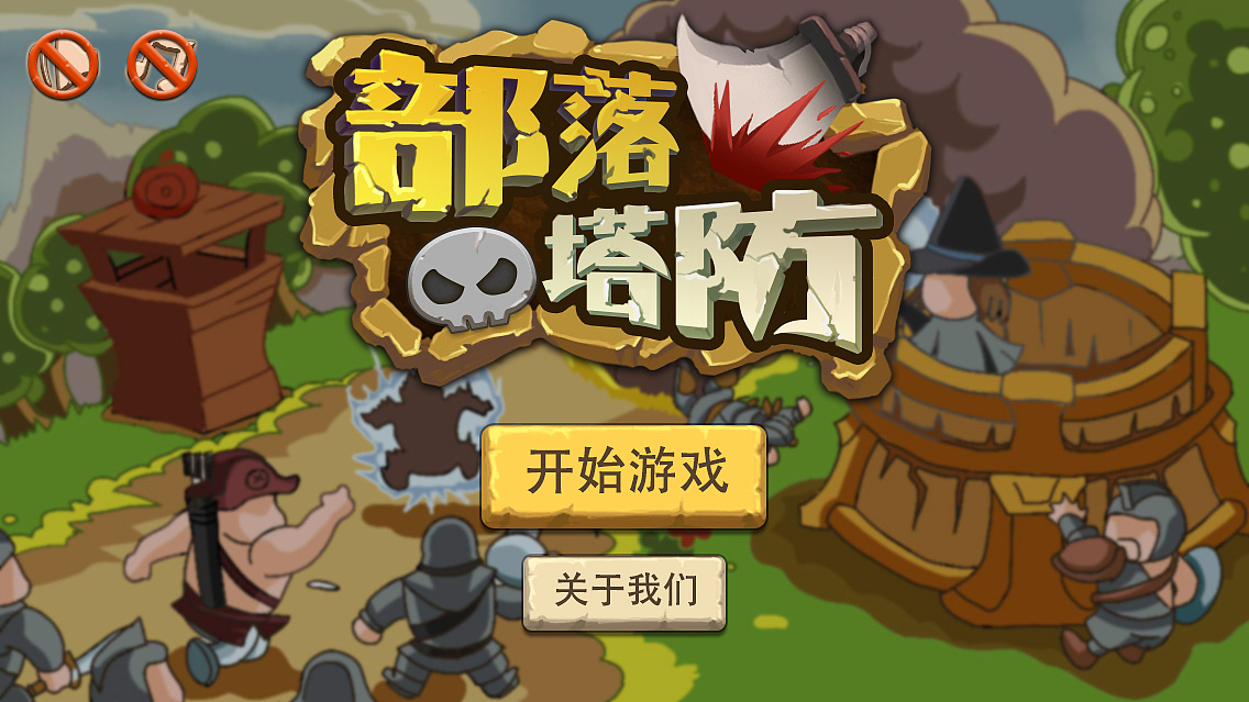 无敌版的塔防游戏_手机塔防无敌游戏_塔防无敌下载