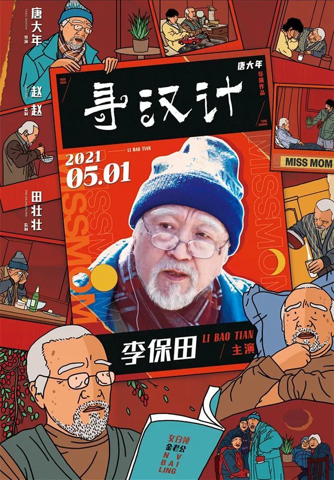 王七_王楚钦_王亚飞王京京