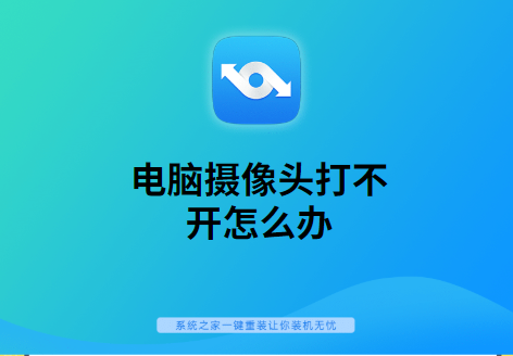 禁用摄像头电脑打开没声音_禁用摄像头电脑打开没有声音_电脑摄像头没有禁用但打不开