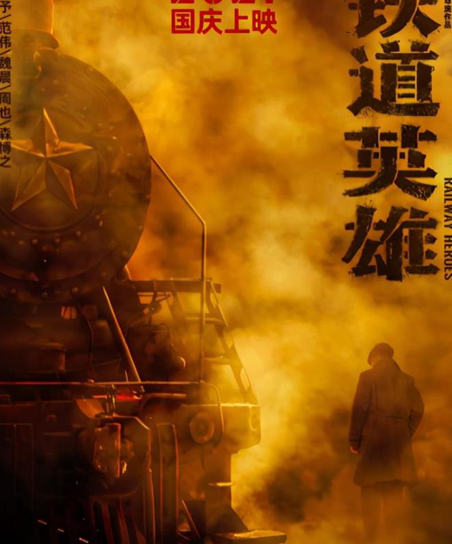 铁道英雄手机电影网站_铁道英雄hd_铁道英雄1080p在线播放