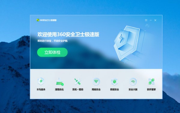 360安全卫土-360 安全卫士：互联网时代的电脑守护神，全