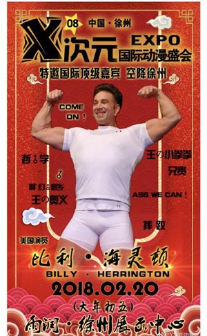 比利海灵顿演过的片-比利海灵顿：以哲学之名走红网络的肌肉男，