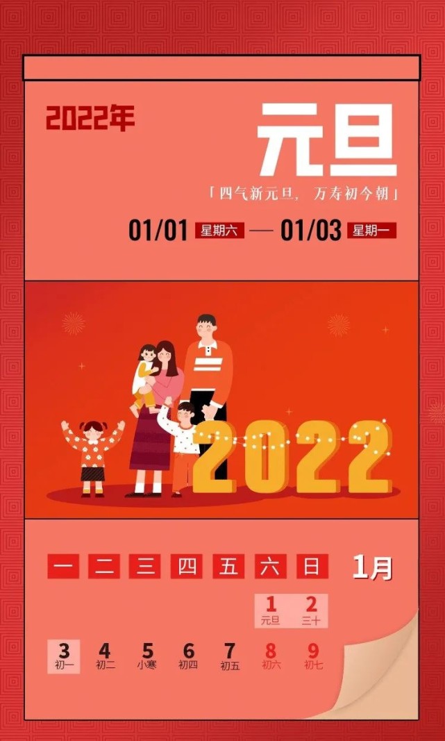 元旦放假几天?-元旦放假三天，你准备怎么过？快来看看吧