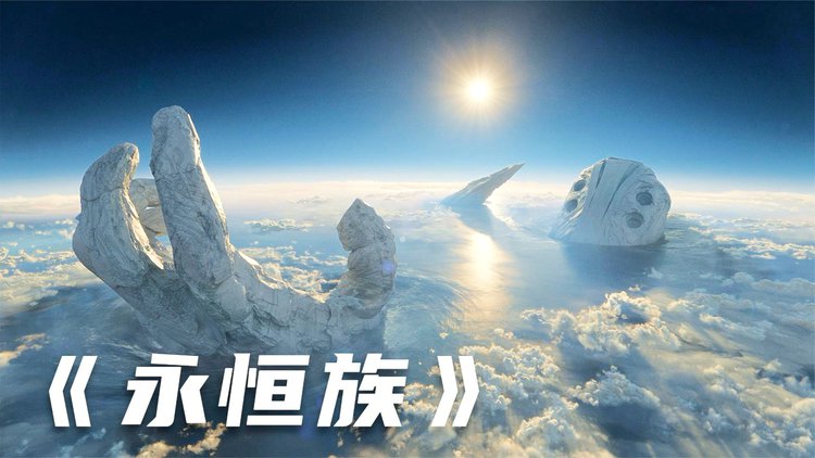 永恒族迅雷下载-永恒族电影下载指南：如何通过迅雷享受视觉盛宴