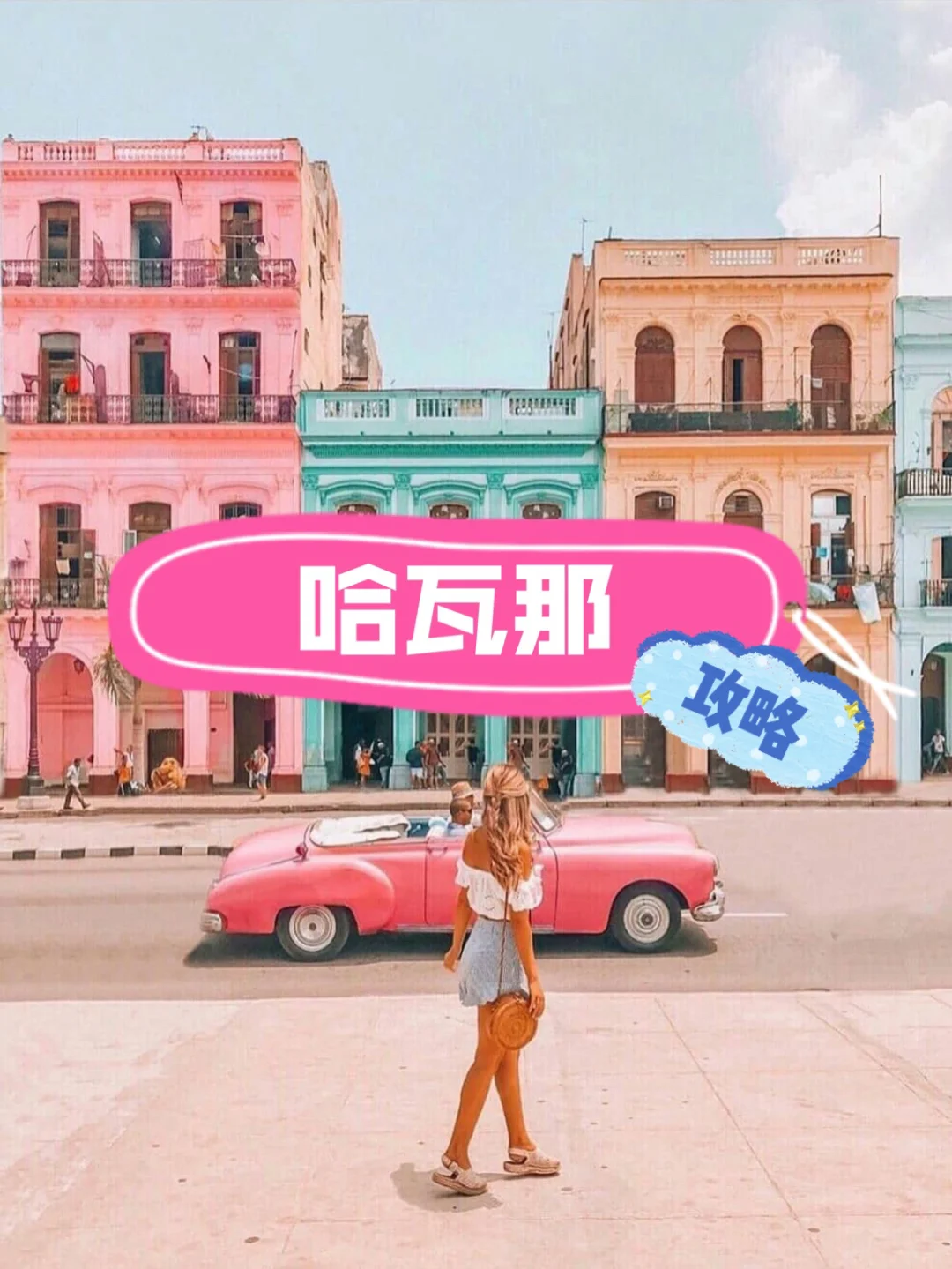 哈瓦那歌曲_哈瓦那_哈瓦那犬