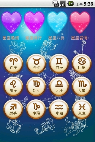 手机游戏十二星座排名-手机游戏里的十二星座排名，你知道吗？