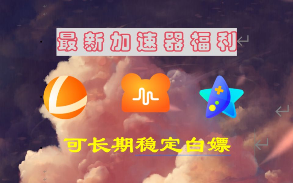 手机游戏辅助加速器：提升游戏体验的神奇小工具