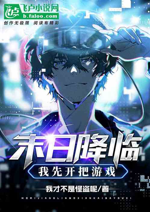 手机游戏末日降临-手机末日游戏：在虚拟世界中体验生存的压力与