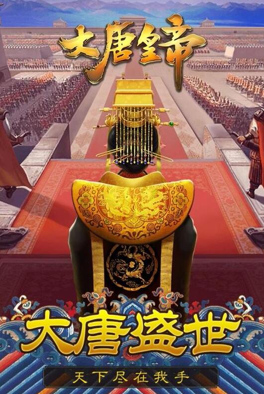 手机游戏皇帝游戏介绍-皇帝游戏：体验宫廷生活，感受帝王智慧与