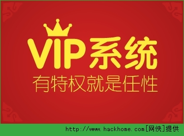手机游戏没vip-手机游戏 VIP 系统遭吐槽，没 VIP 