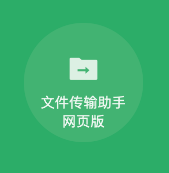 助手网页微信版文件夹在哪_微信文件助手_微信网页版文件助手