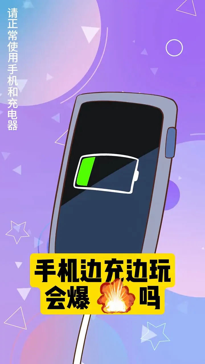 手机如何打游戏充电还快_充电玩手机游戏_充电打手机游戏会爆炸吗