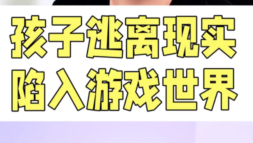 手机游戏淘：逃离现实的方式还是沉迷的陷阱？