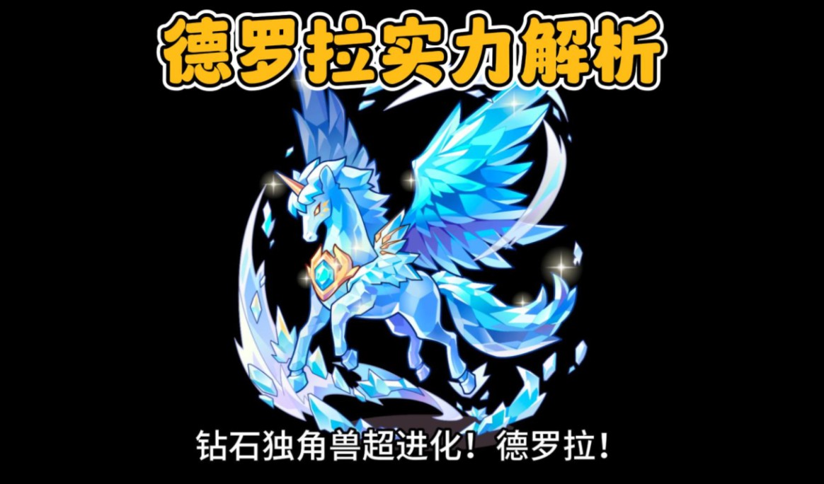 洛克王国独角兽：梦幻的化身，力量与和平的守护者