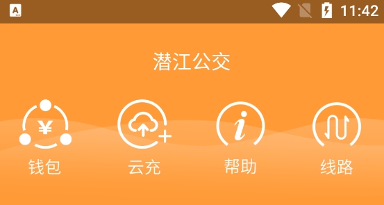 长沙公交出行app下载-长沙公交出行 APP：懒人和路痴的福