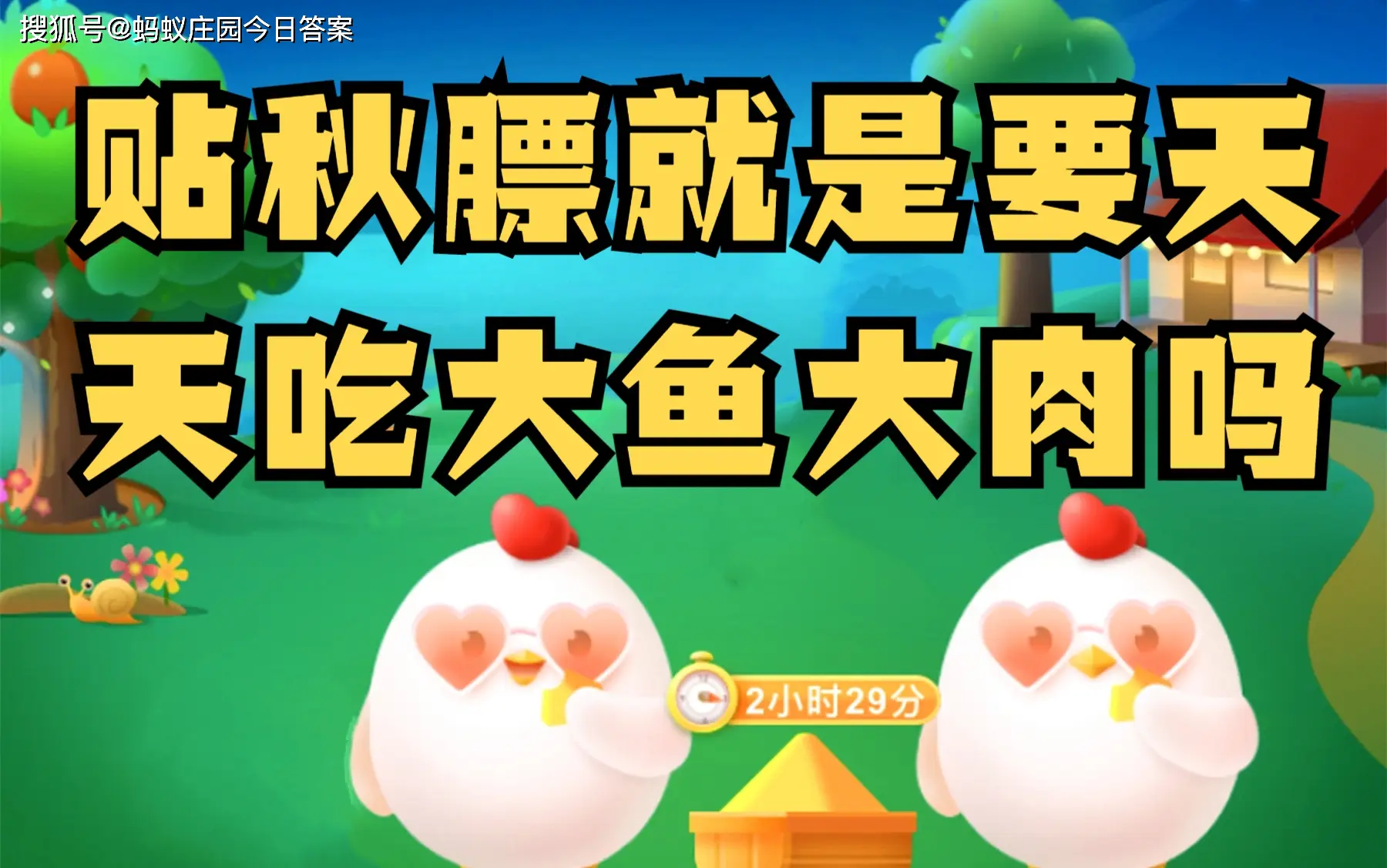 贴秋膘怎么读_秋膘_秋膘怎么读