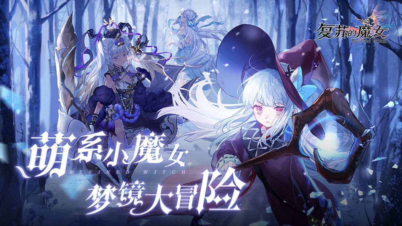 复苏的魔女：在古老森林中寻找遗失的情感碎片
